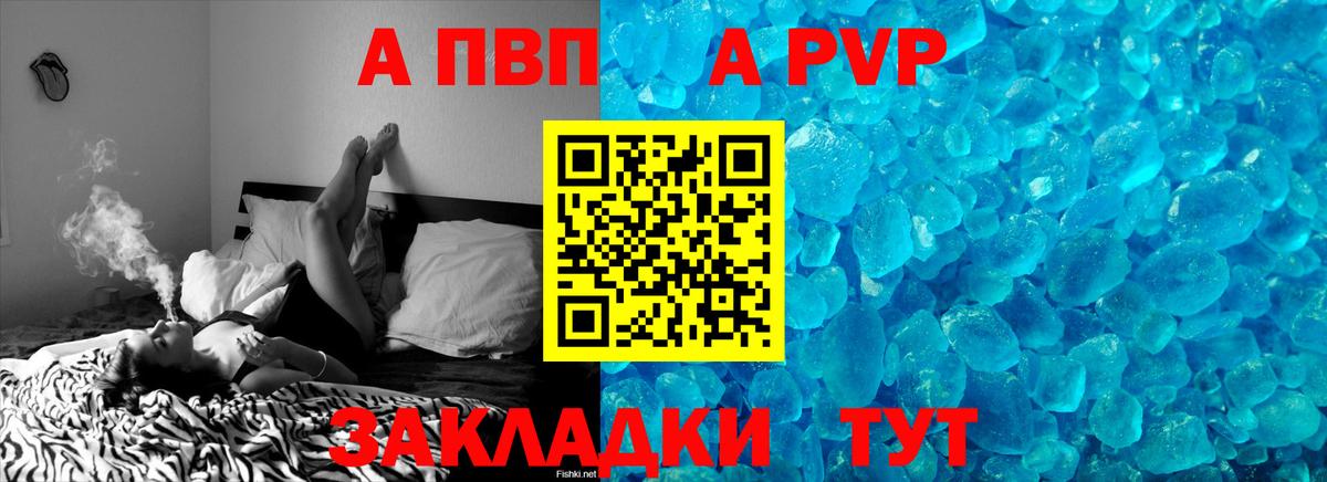 A-PVP Соль  Alfa_PVP крисы CK  Вход с VPN  Вологда 