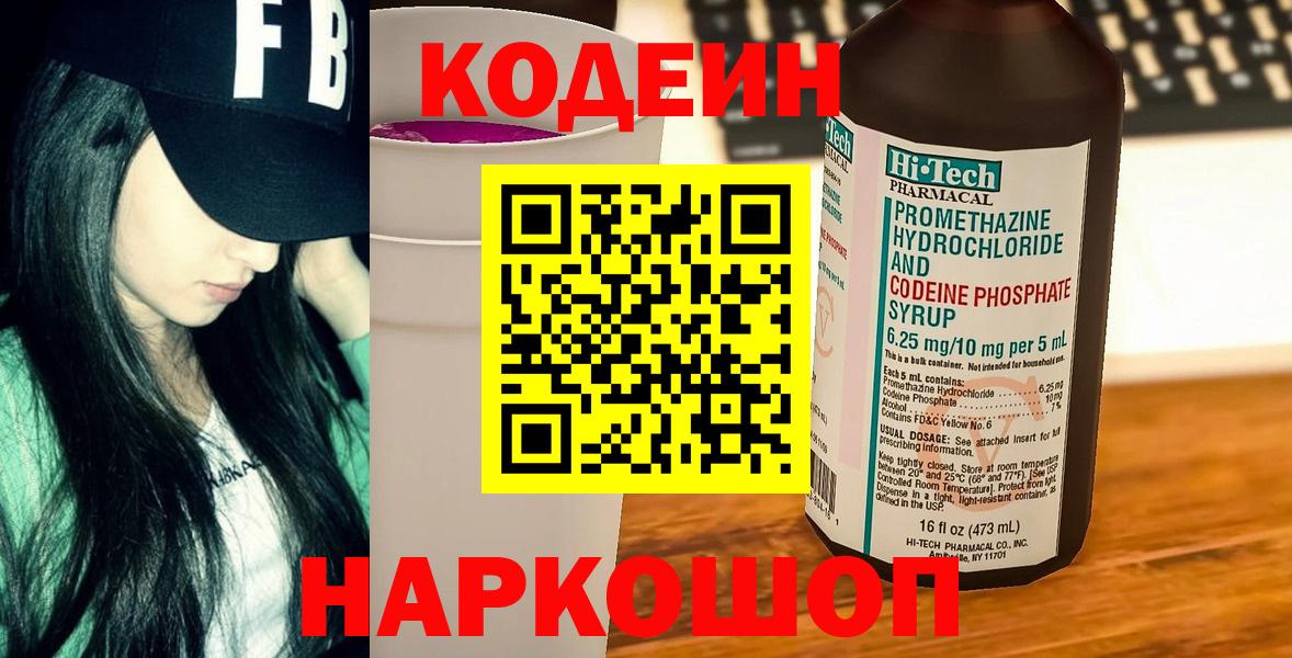 Вологда  Codein Purple Drank  Вход с VPN 