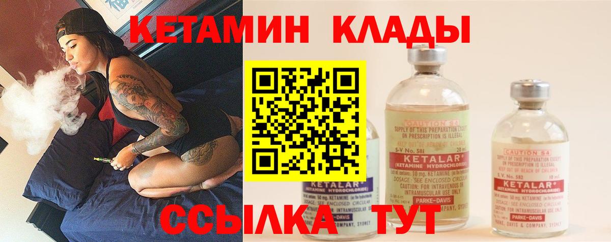 КЕТАМИН VHQ Вологда